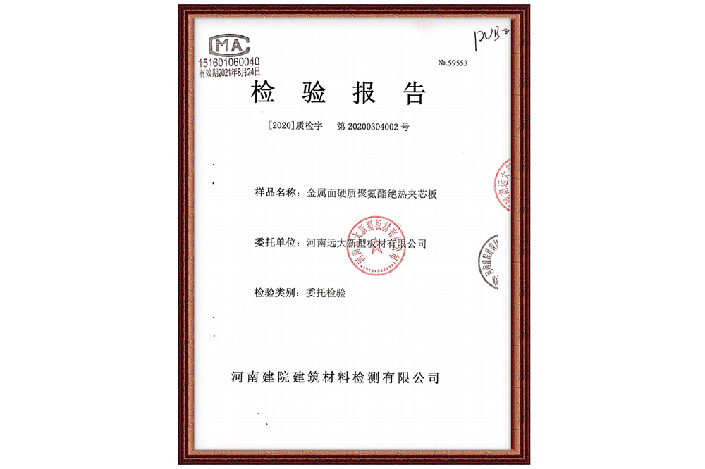 檢驗(yàn)報(bào)告證書(shū)